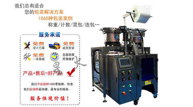 全自动五金件包装机,五金件自动包装机